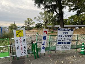 堀之内は工事中