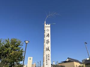 湯築城の幟